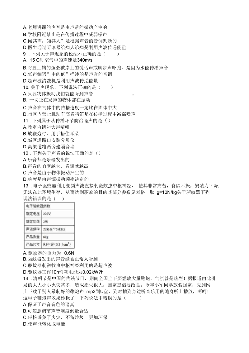 中考物理知识点全突破系列专题声现象.docx_第2页