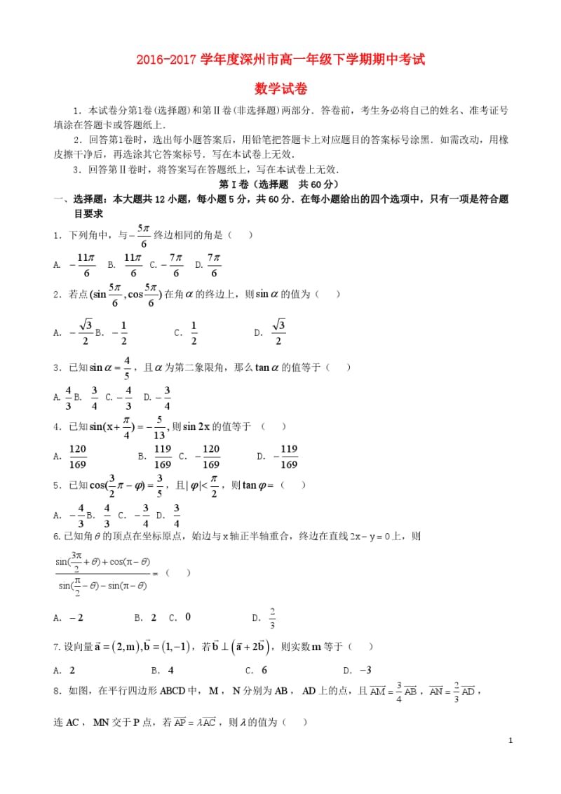 河北省深州市 高一数学下学期期中试题.pdf_第1页