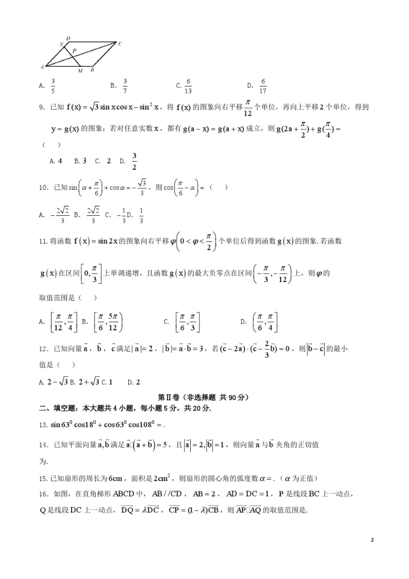 河北省深州市 高一数学下学期期中试题.pdf_第2页