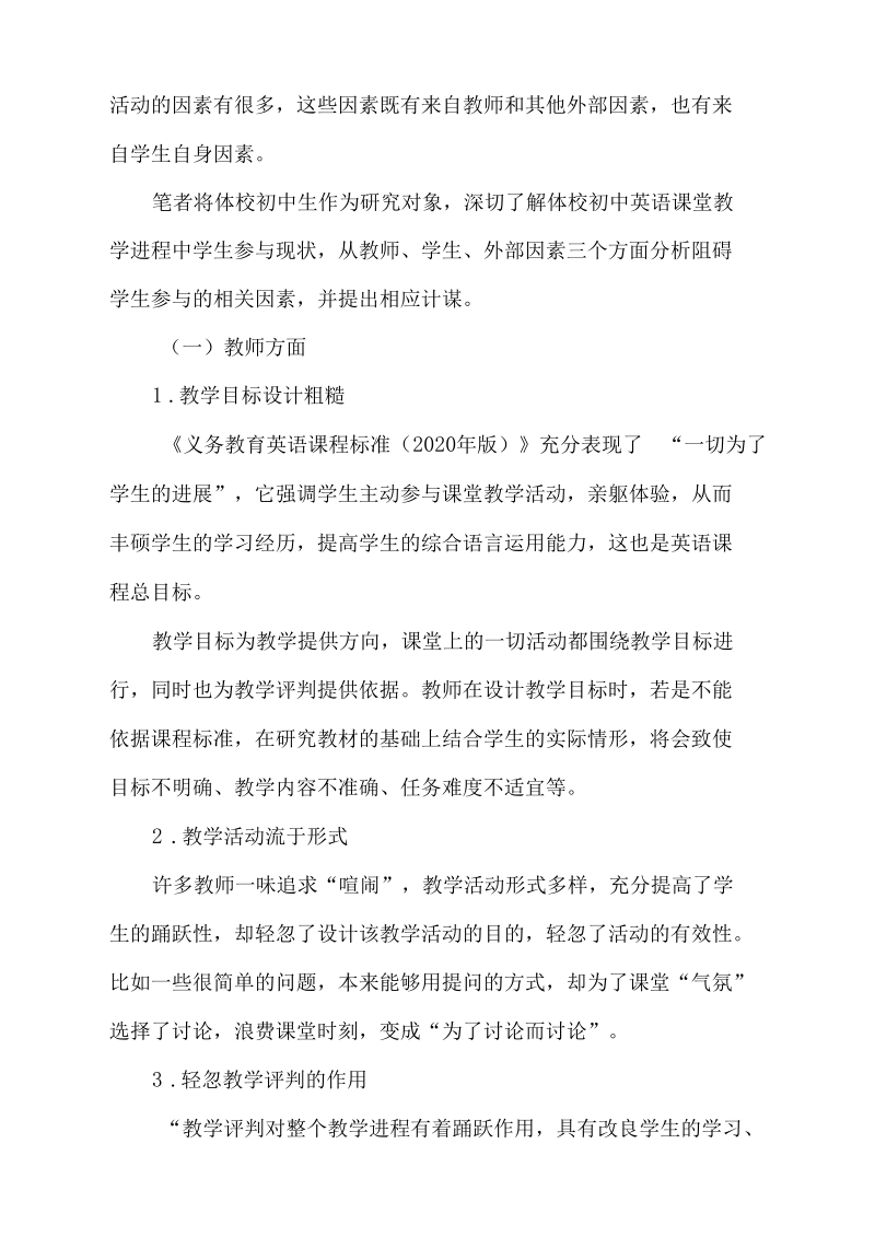 初中英语课堂参与度缘故.docx_第2页