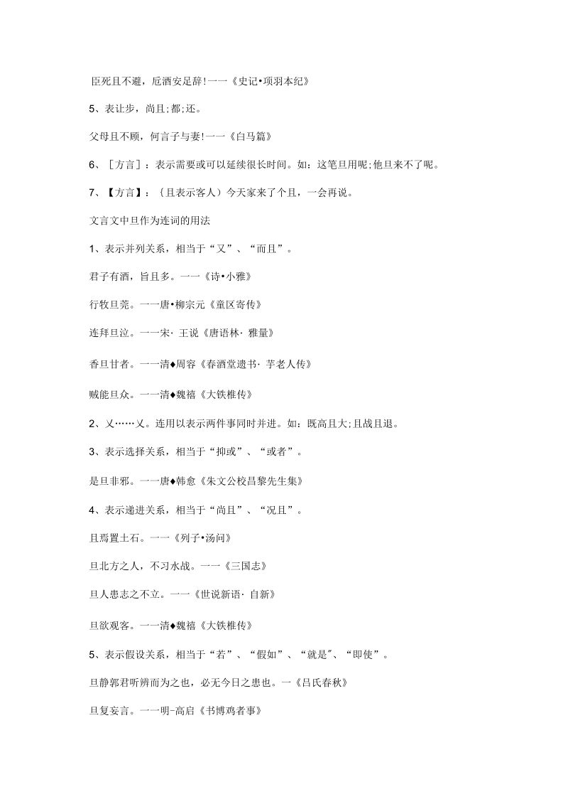 文言文中且的用法.docx_第3页