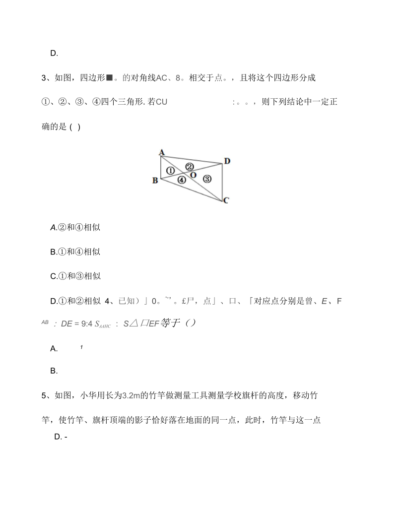 人教版八年级数学上册27.2相似三角形(二)同步练习(附答案解析).docx_第2页