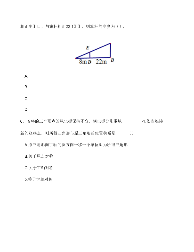 人教版八年级数学上册27.2相似三角形(二)同步练习(附答案解析).docx_第3页