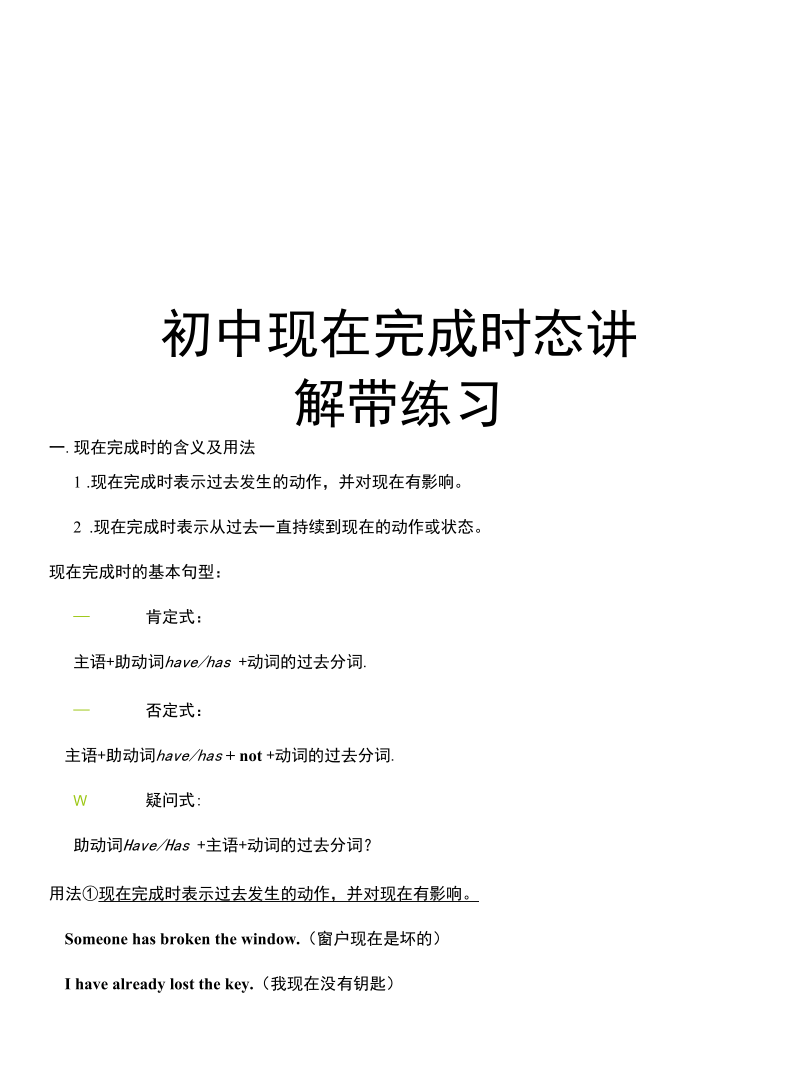 初中现在完成时态讲解带练习知识讲解.docx_第1页