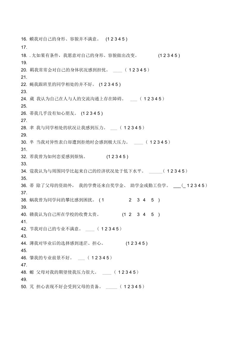 大学生压力量表.docx_第2页