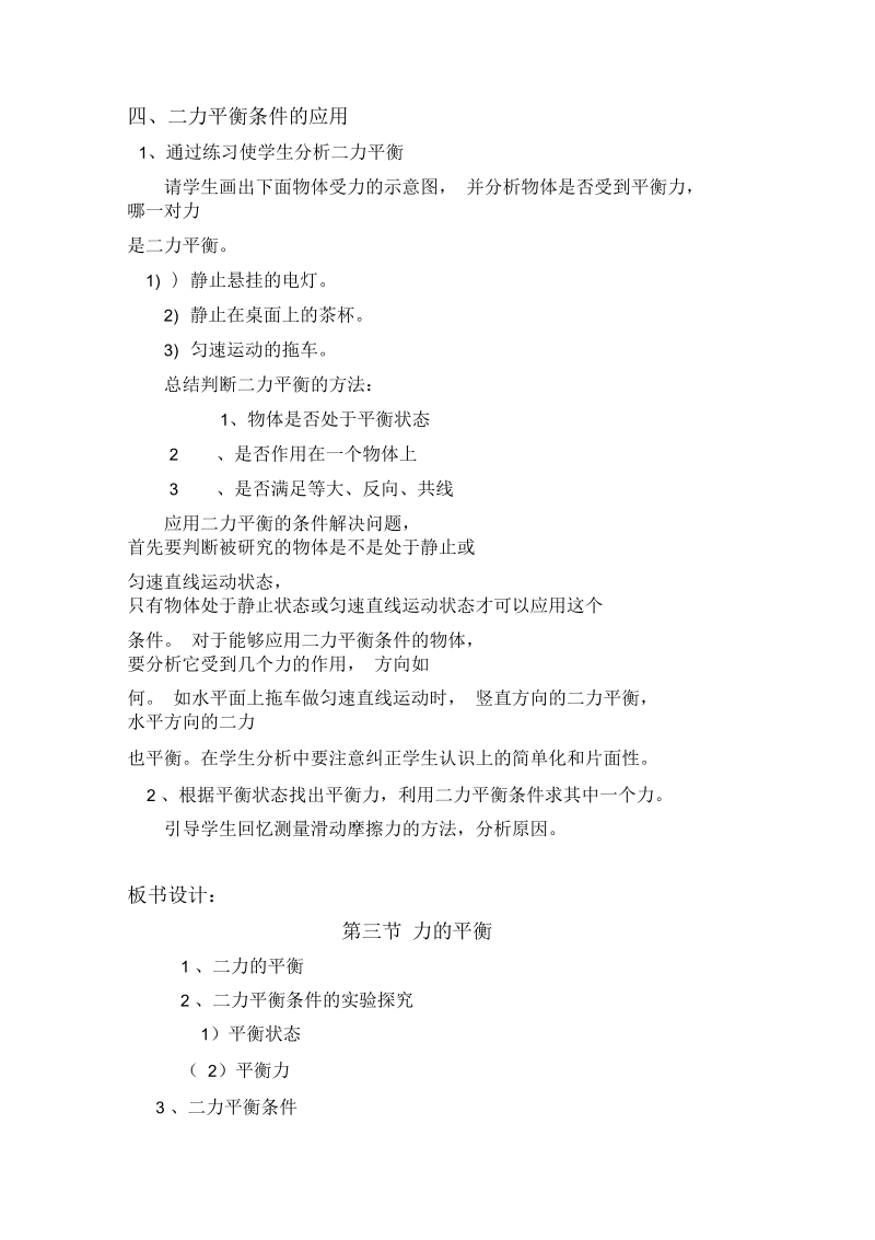 新沪科版八年级物理全一册《七章力与运动第三节力的平衡》教案_17.docx_第3页