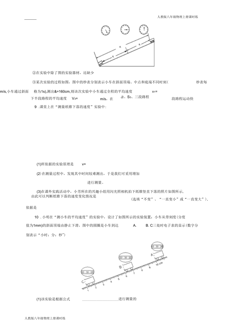 人教版八年级物理上册课时练1.4测量平均速度练习2含答案.docx_第3页