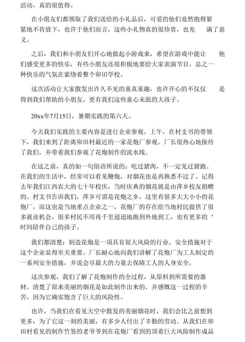 大学生暑假实习日记(三).docx_第2页