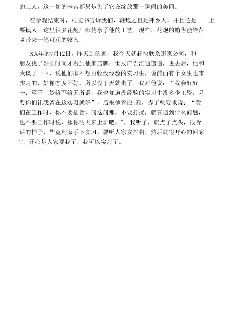 大学生暑假实习日记(三).docx_第3页