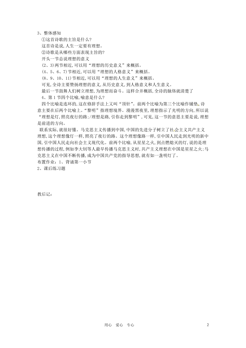 山东省邹平县实验中学七年级语文 《理想》教案 人教新课标版.doc_第2页