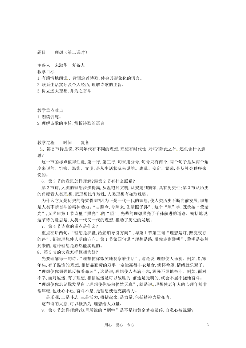 山东省邹平县实验中学七年级语文 《理想》教案 人教新课标版.doc_第3页