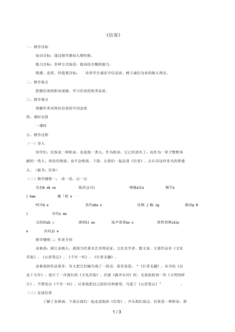 河北省石家庄市八年级语文上册第10课《信客》教案新人教版.docx_第1页