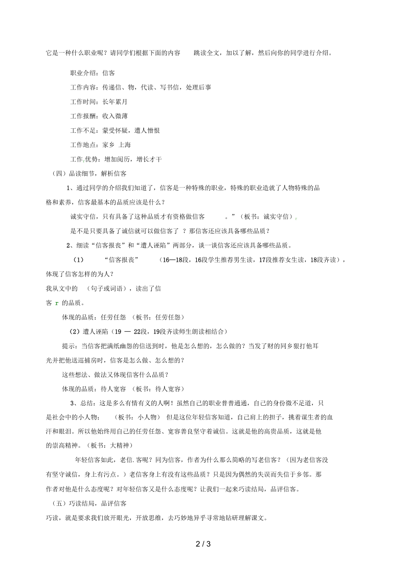 河北省石家庄市八年级语文上册第10课《信客》教案新人教版.docx_第2页