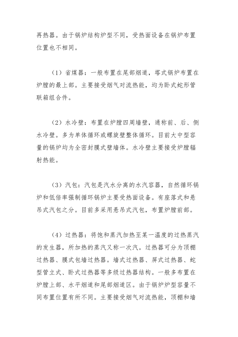 锅炉受热面设备与施工方法.docx_第2页