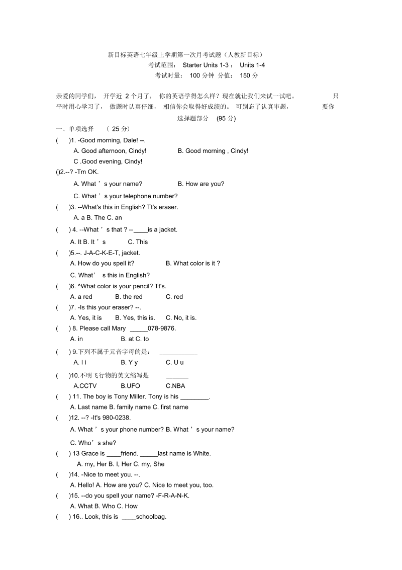 新目标英语七年级上学期第一次月考试题(人教新目标).docx_第1页