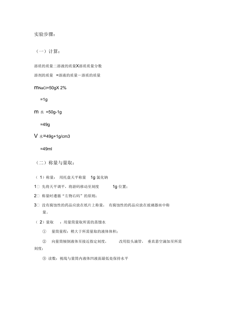 新科粤版九年级化学下册《七章溶液7.3溶液浓稀的表示》教案_15.docx_第2页