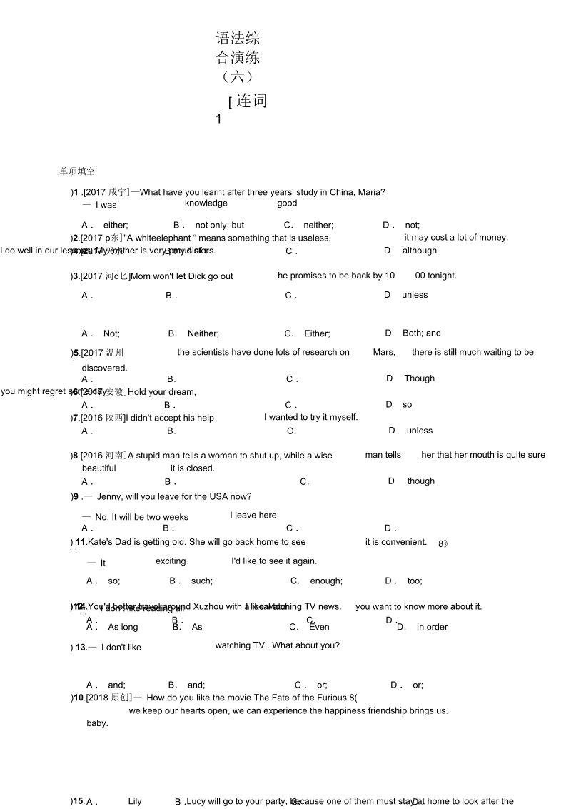 中考英语语法(六)连词.docx_第1页