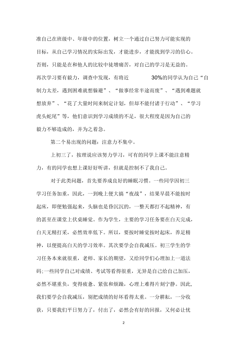 解析中考学生最常见的一些心理问题.docx_第2页