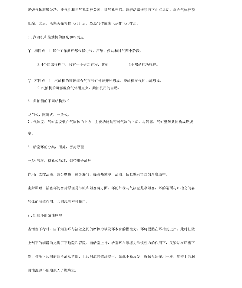 内燃机复习提纲学习资料.docx_第3页