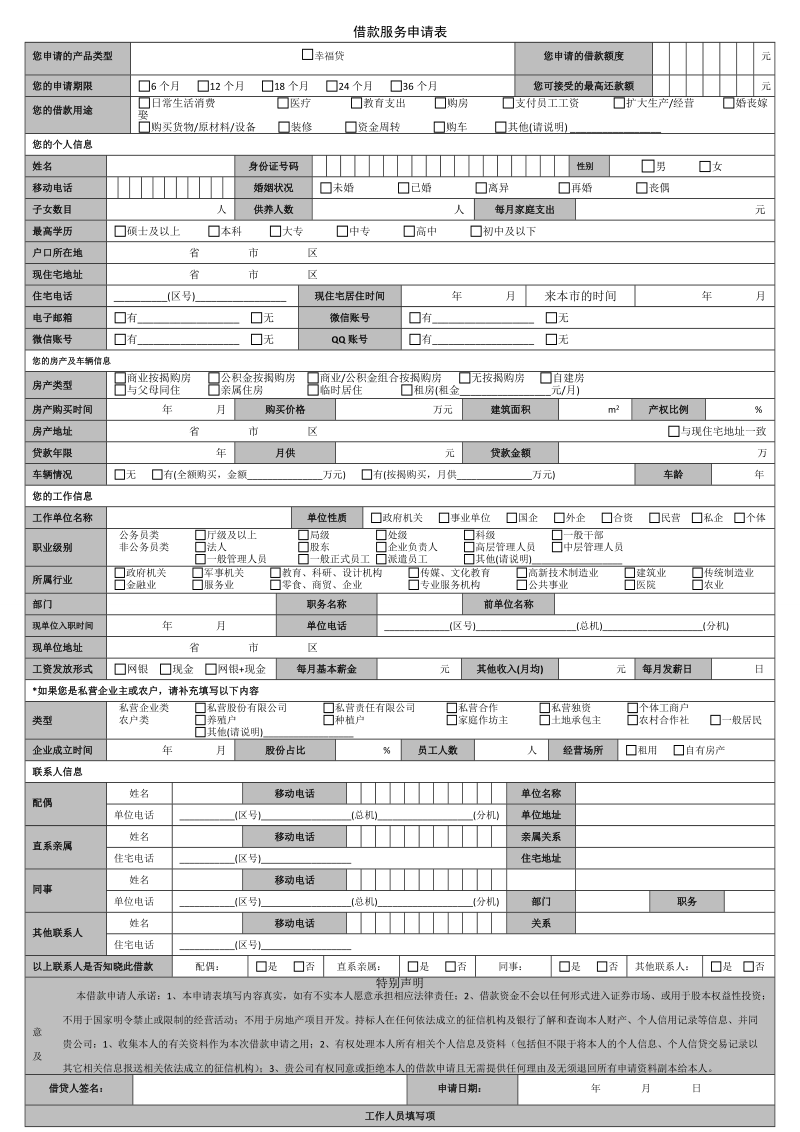 借款申请表 (1).doc_第1页