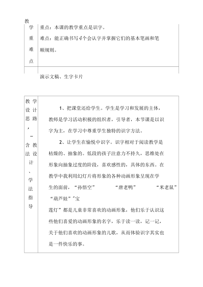 边看电视边识字2.docx_第2页