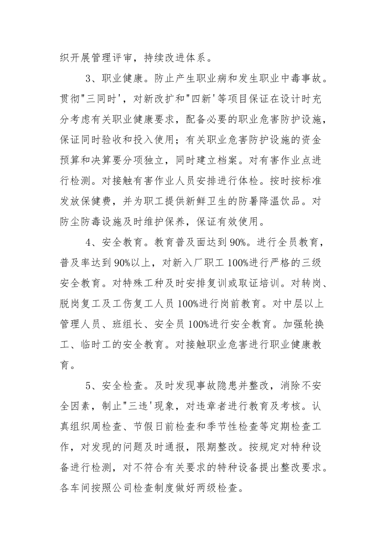 职业健康安全管理体系总结.docx_第2页