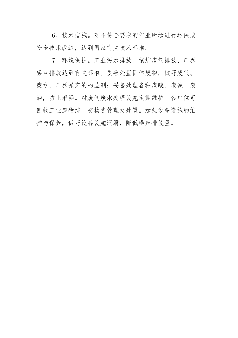 职业健康安全管理体系总结.docx_第3页