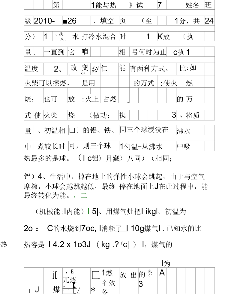 《第十二章内能与热机》测试题.docx_第1页