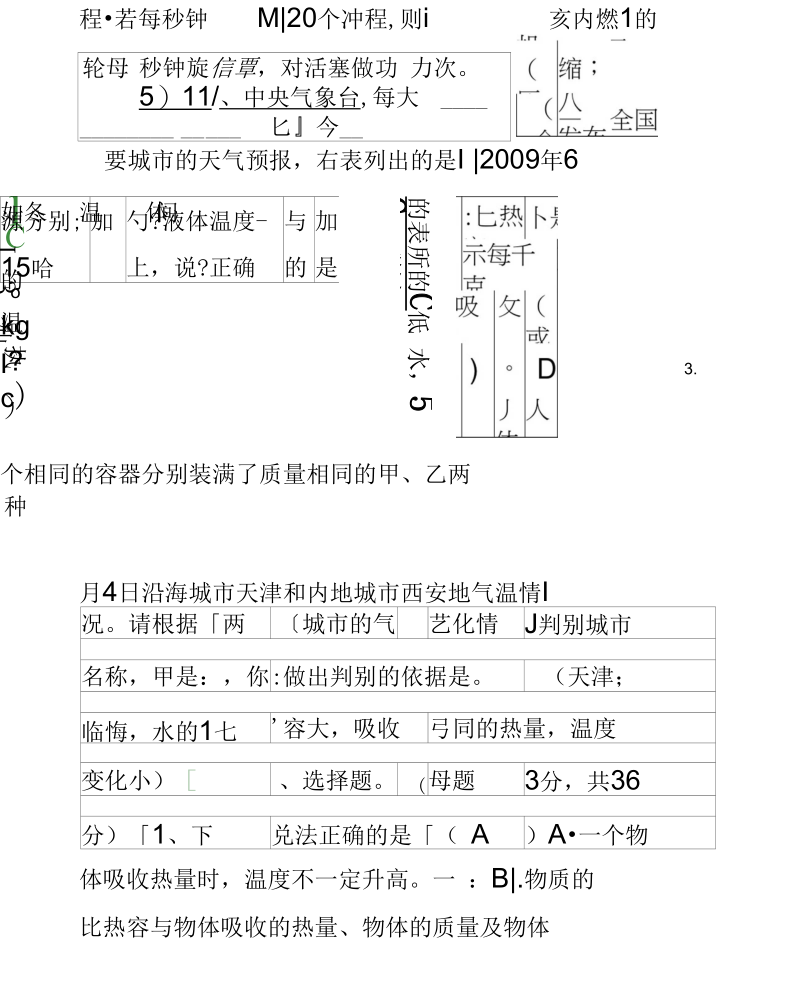 《第十二章内能与热机》测试题.docx_第3页