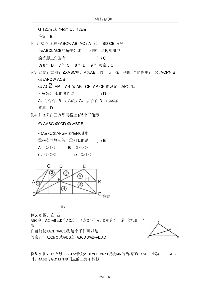 相似形与中考.docx_第3页