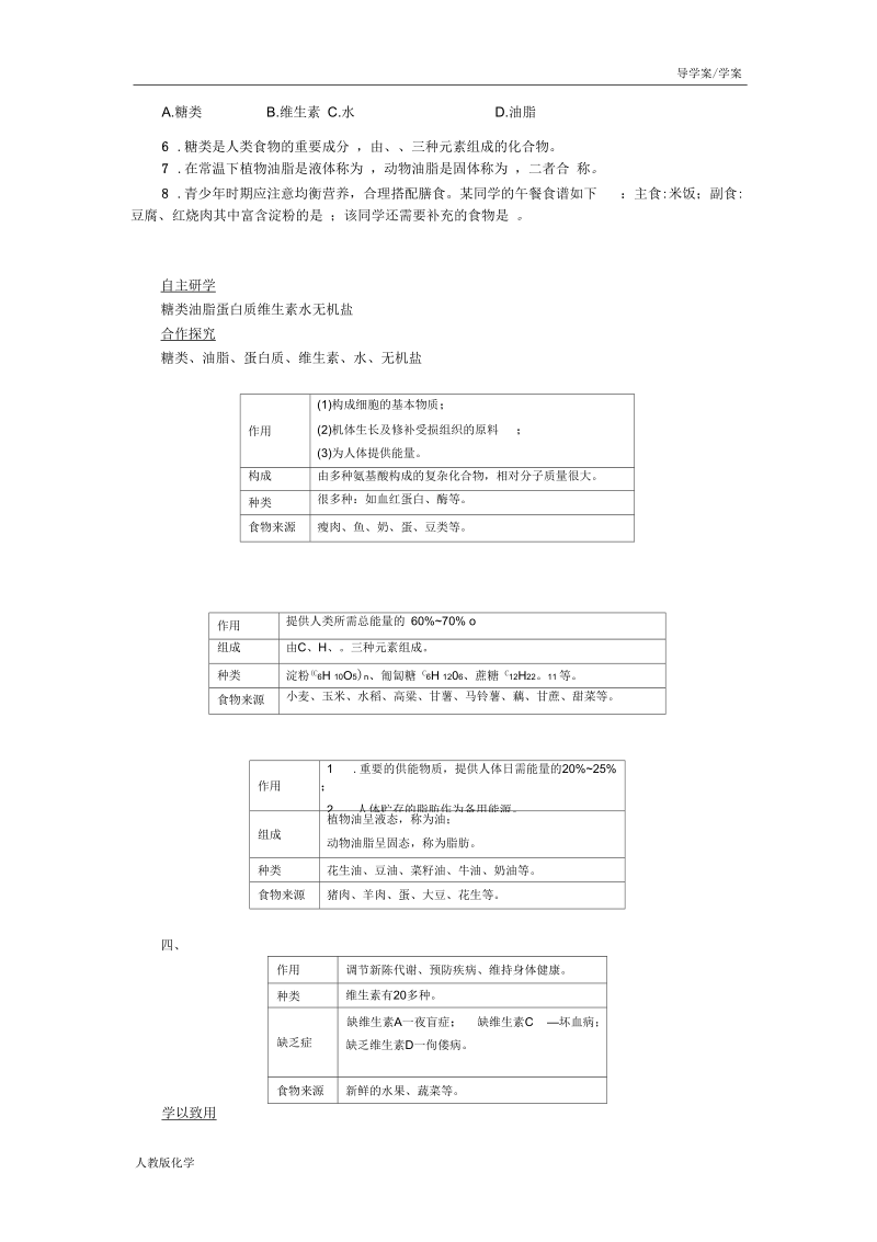 人教版九年级化学下册导学案-第十二单元化学与生活课题1人类重要的营养物质(学案).docx_第3页