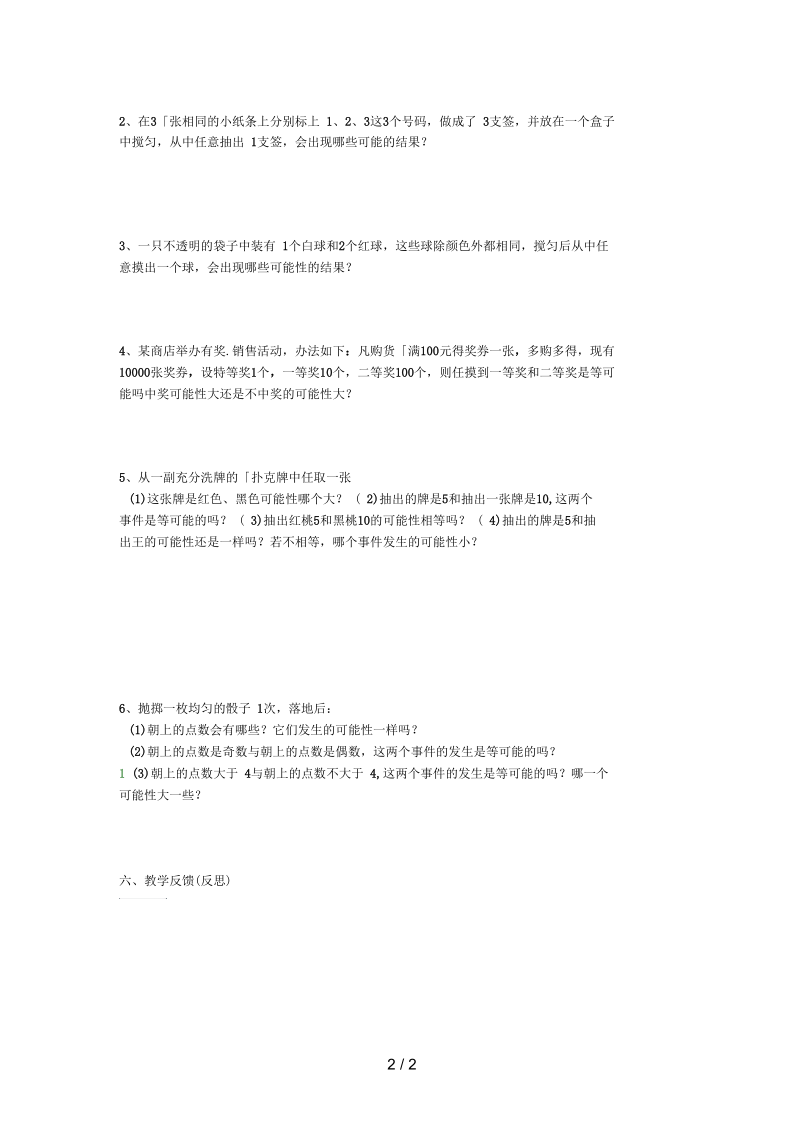 江苏省涟水县九年级数学上册4.1等可能性导学案(无答案)(新版)苏科版.docx_第2页