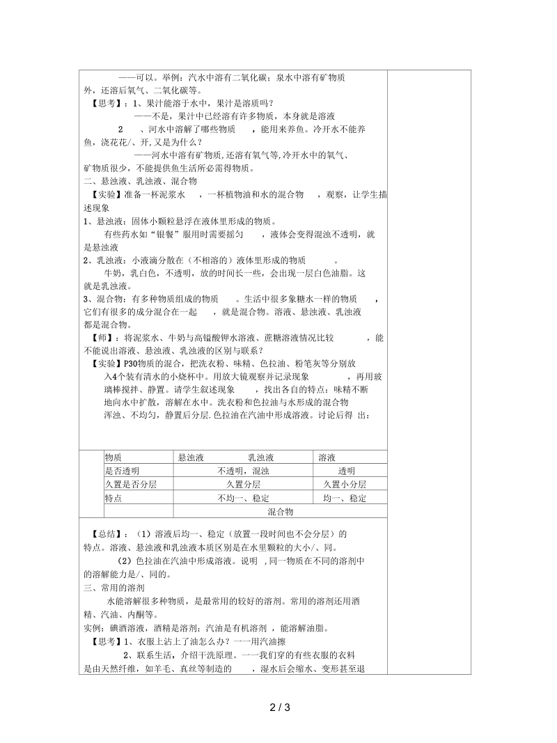 浙教版科学八年级上册《物质在水中的分散状况》教学设计.docx_第2页