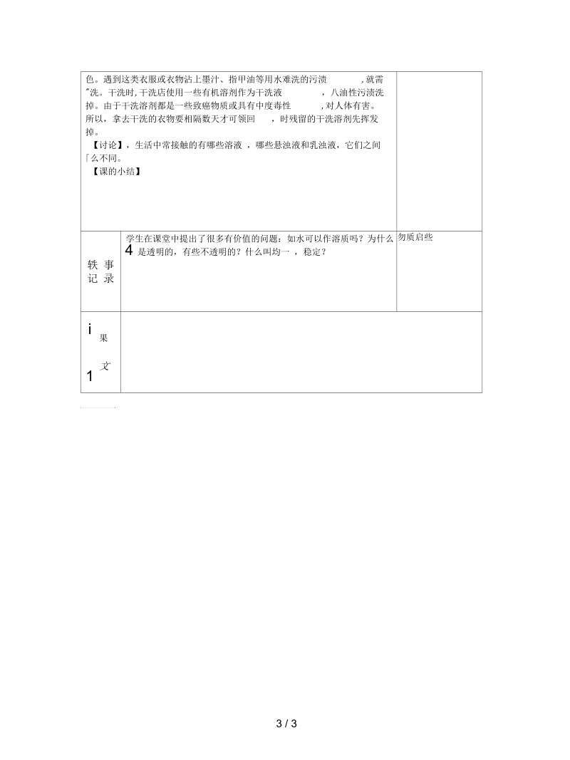 浙教版科学八年级上册《物质在水中的分散状况》教学设计.docx_第3页