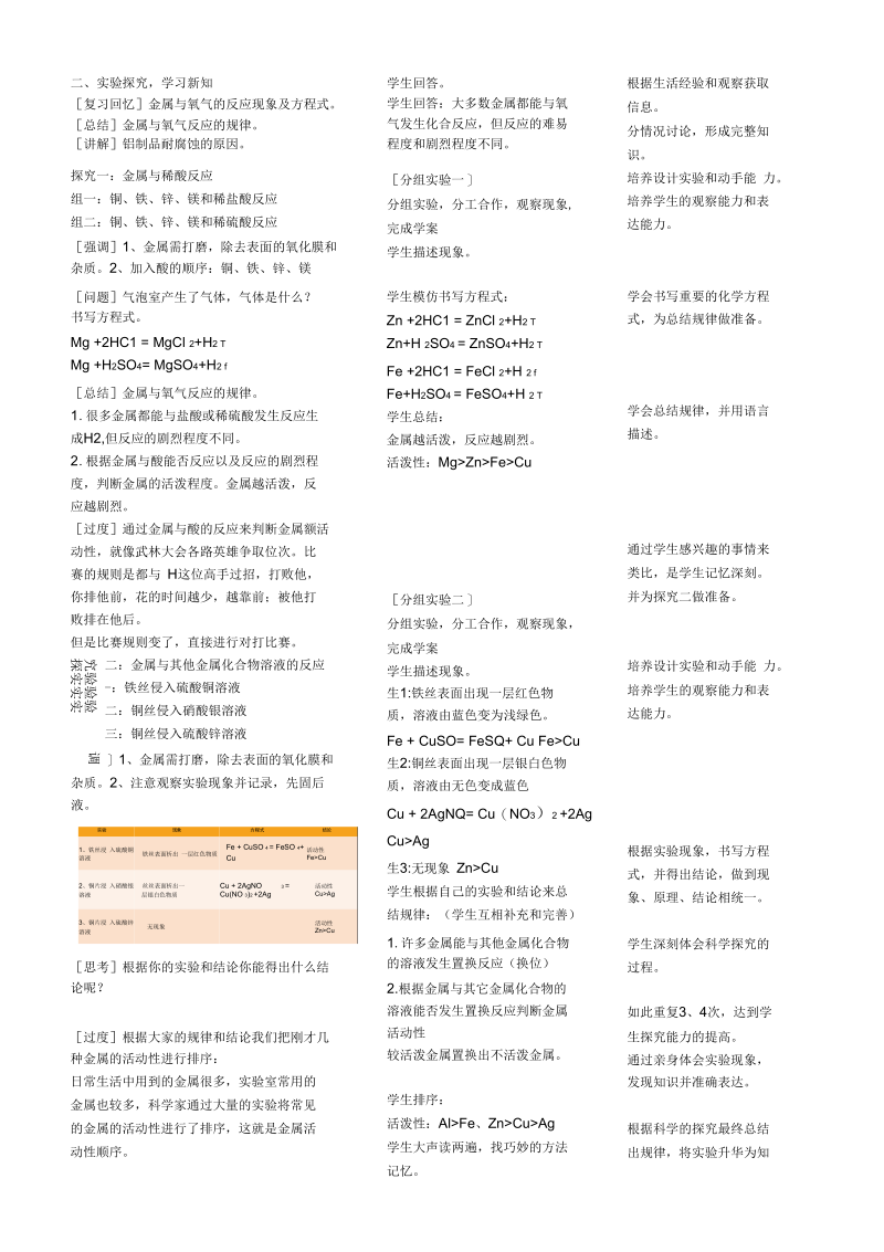 新科粤版九年级化学下册《六章金属奇妙的金属性质》教案_16.docx_第2页