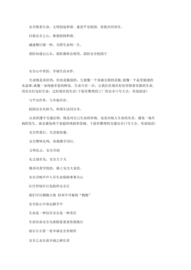 校园安全口号大全.docx_第2页