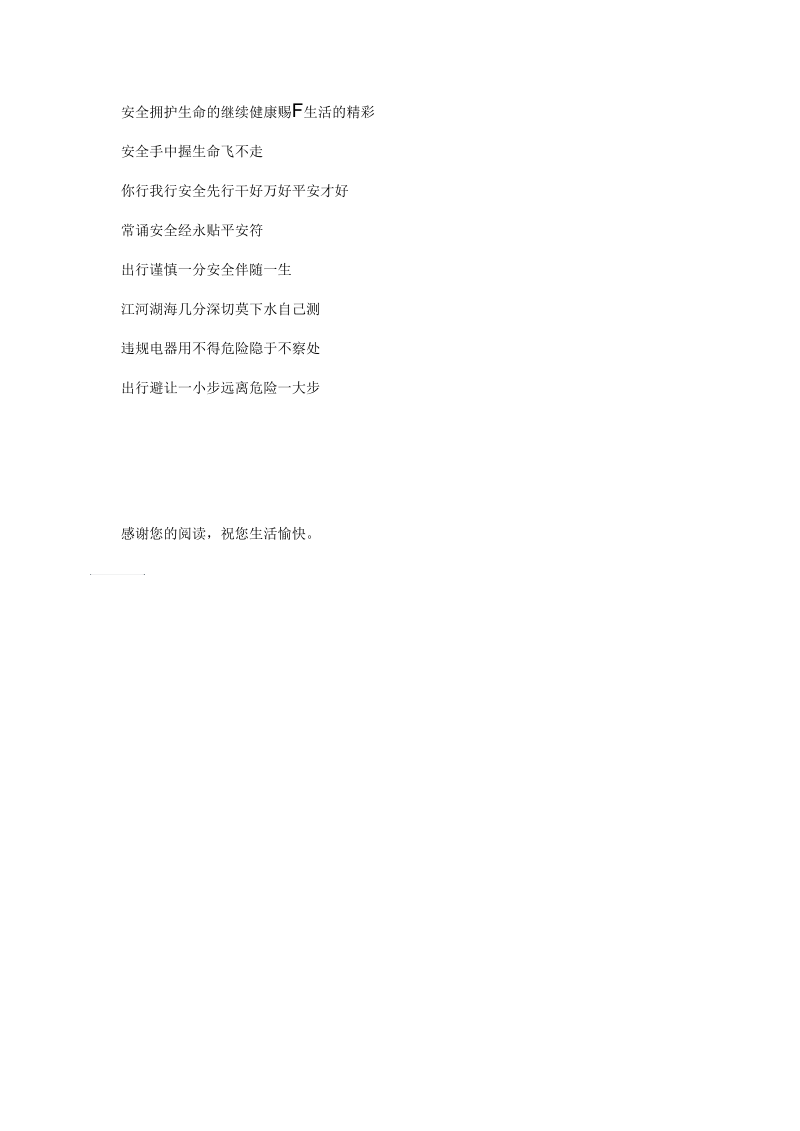 校园安全口号大全.docx_第3页