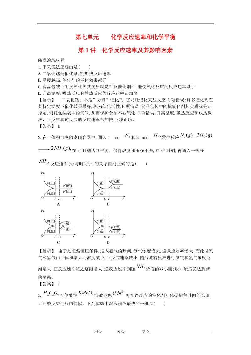 2013届高考化学一轮复习随堂演练 第七单元第1讲 化学反应速率及其影响因素.doc_第1页