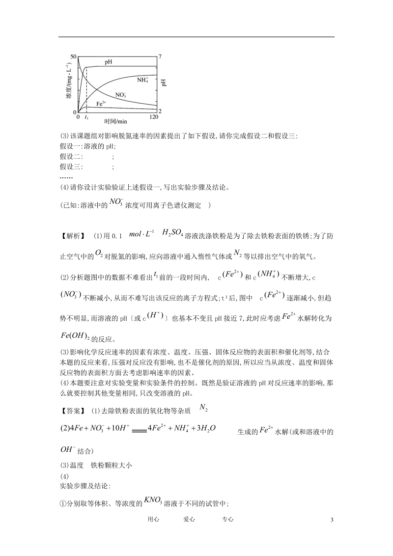 2013届高考化学一轮复习随堂演练 第七单元第1讲 化学反应速率及其影响因素.doc_第3页