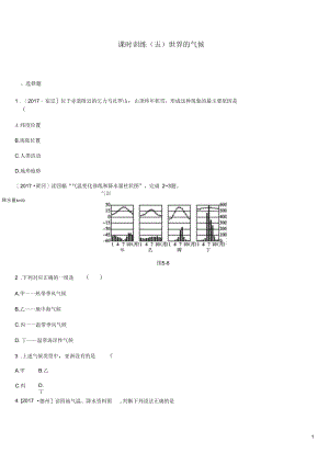 中考地理一轮复习七上练习05世界的气候新人教版7.docx