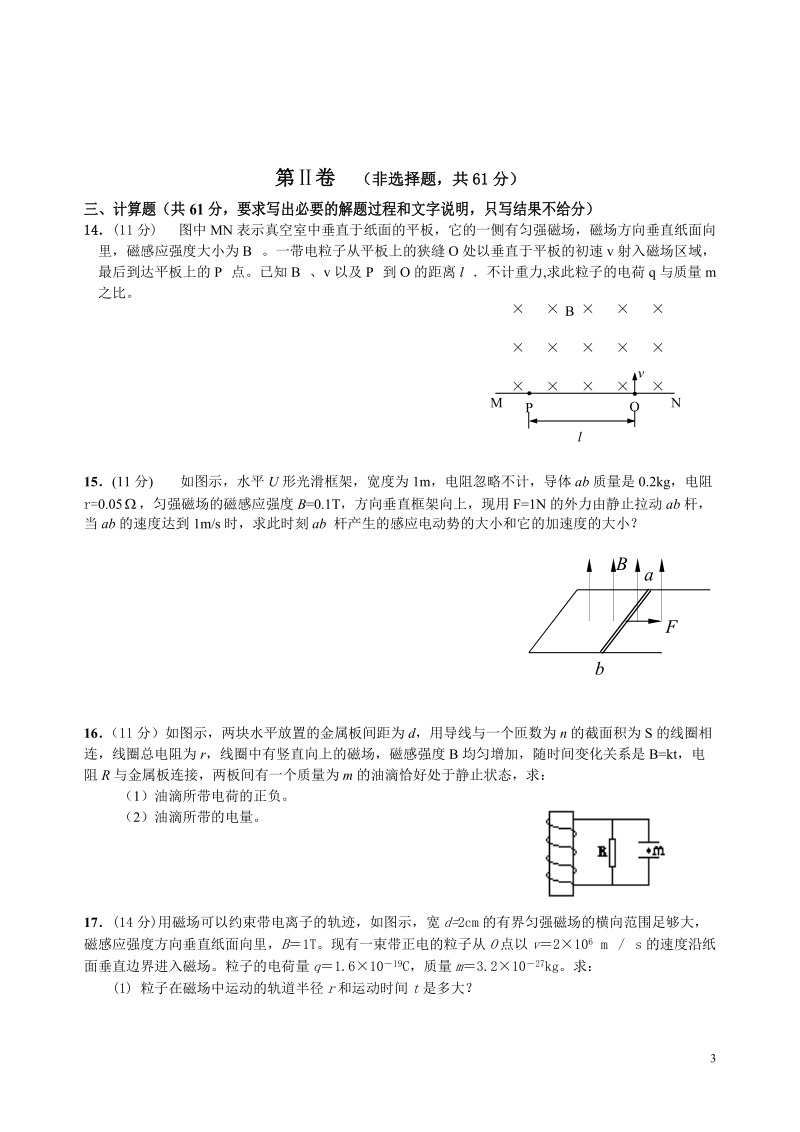 四川省攀枝花市米易中学10-11学年高二物理下学期4月月考.doc_第3页