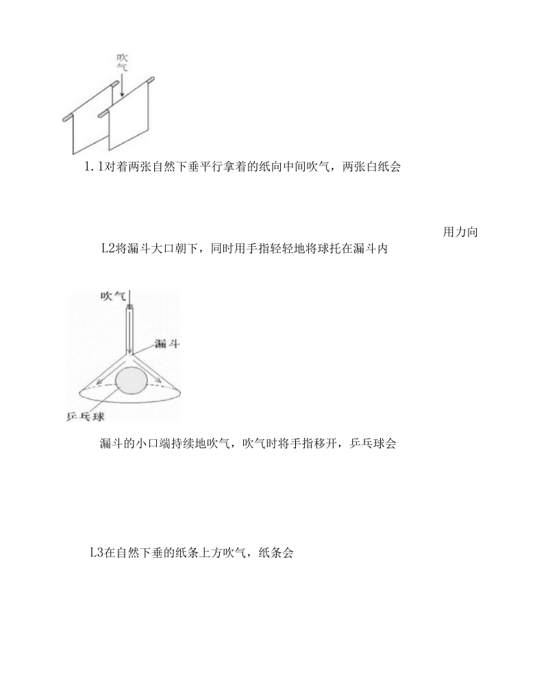 复习流体压强与流速.docx_第2页