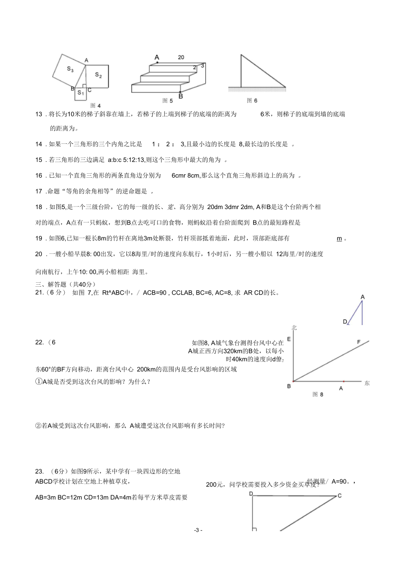 人教版八年级数学下册《勾股定理》单元测试题55466.docx_第3页