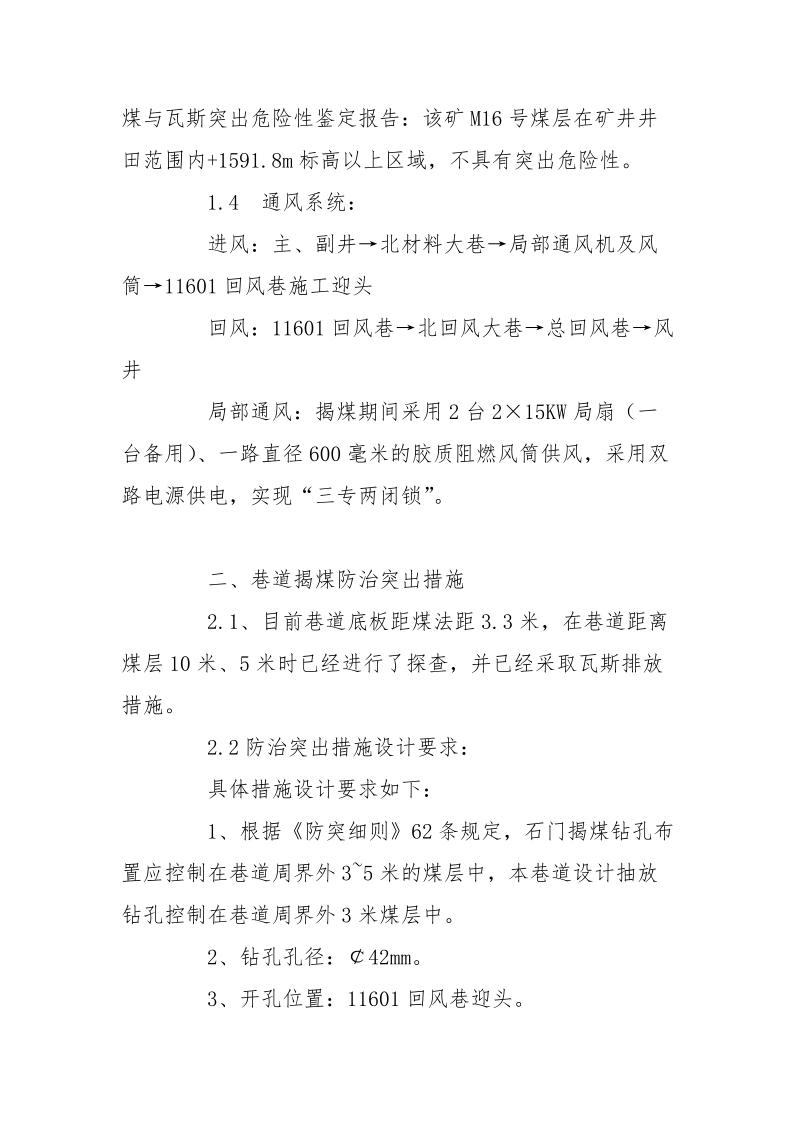 石门揭煤安全技术措施.docx_第2页