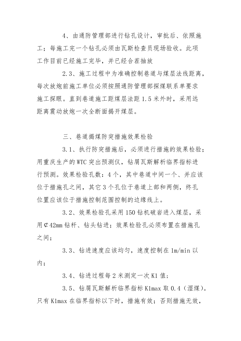 石门揭煤安全技术措施.docx_第3页