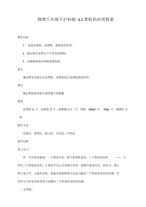 沪科版八年级物理下册9.2滑轮的应用教案.docx