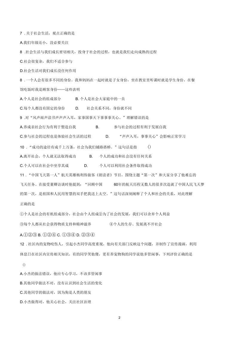 部编版八年级道德与法治上册课时练第一课1.1我与社会.docx_第2页