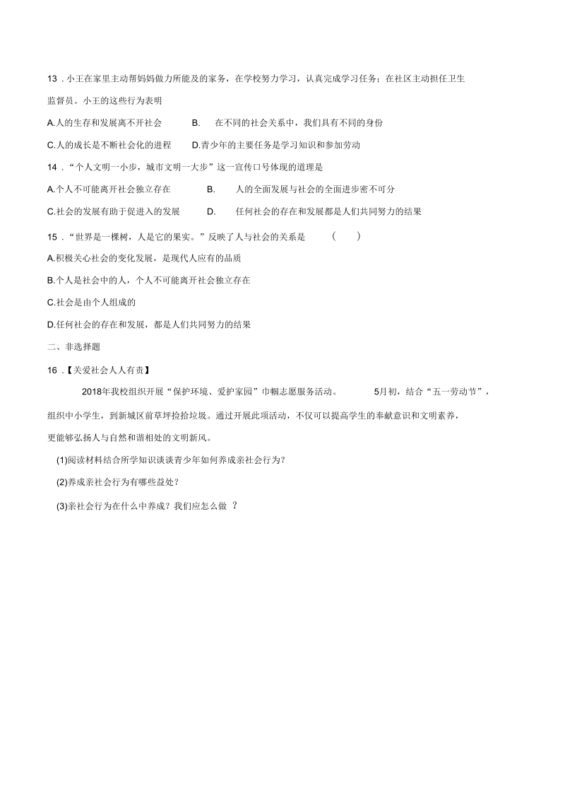 部编版八年级道德与法治上册课时练第一课1.1我与社会.docx_第3页