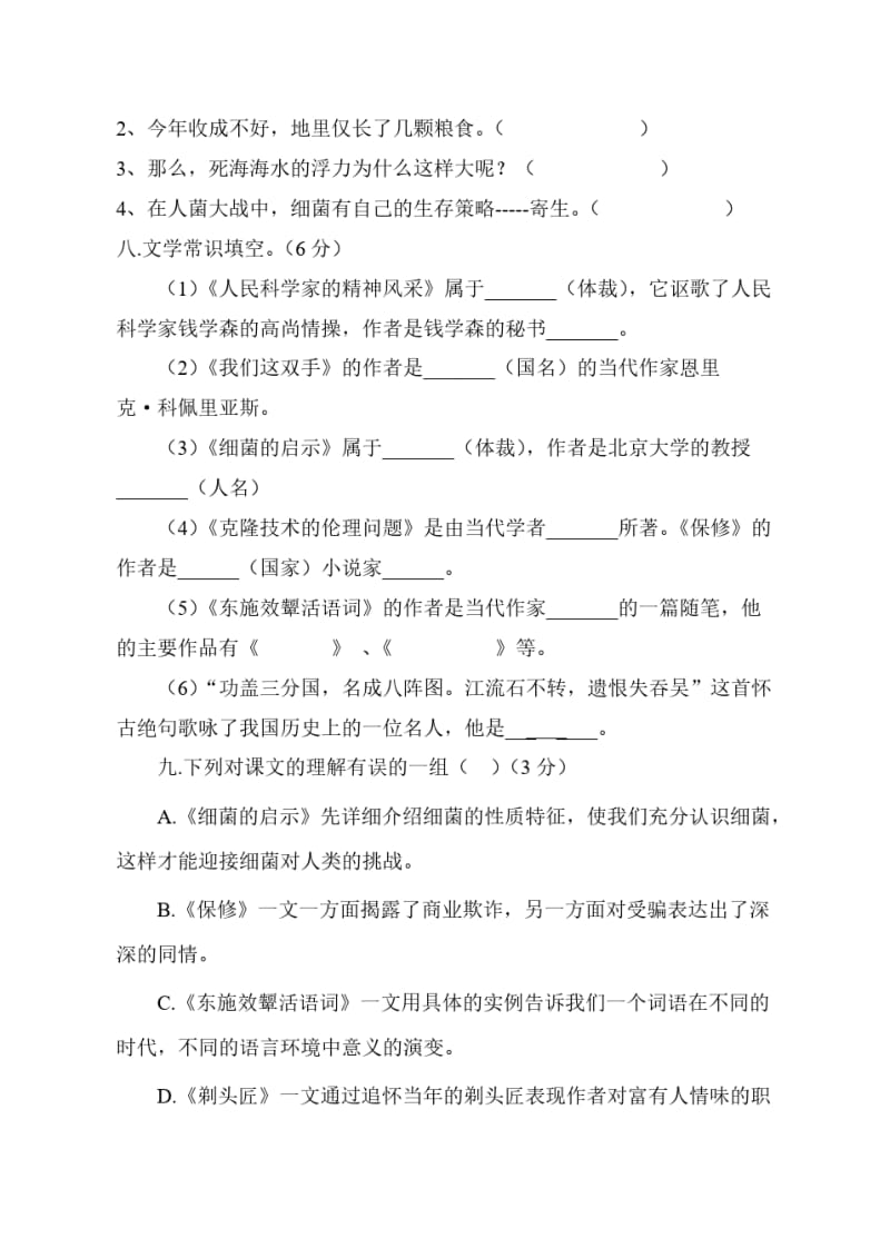 北师大版八年级下语文第一次月考试卷.pdf_第3页