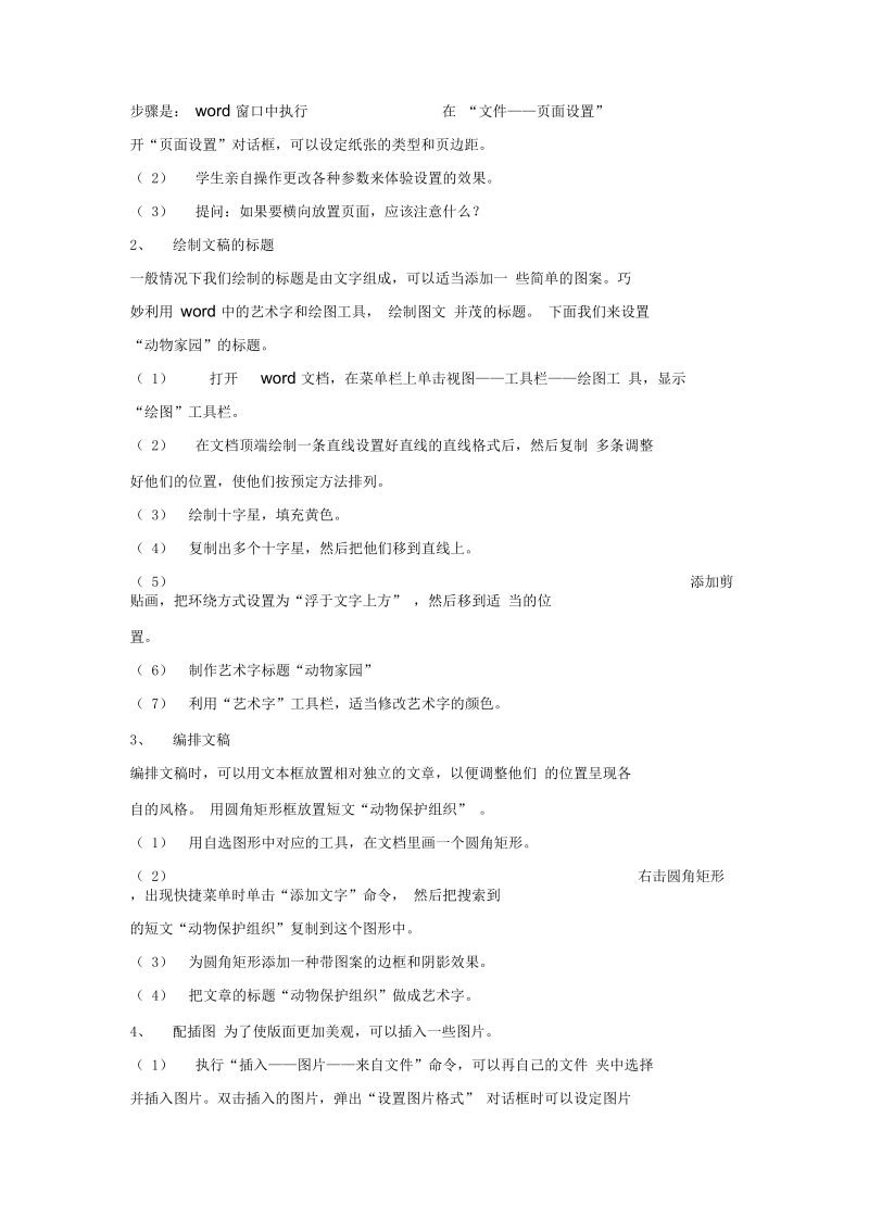 信息技术七年级下人教新课标1.3编排文稿教案.docx_第2页